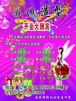 理發(fā)店彩頁圖片