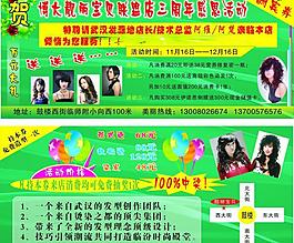 理發(fā)店宣傳單圖片
