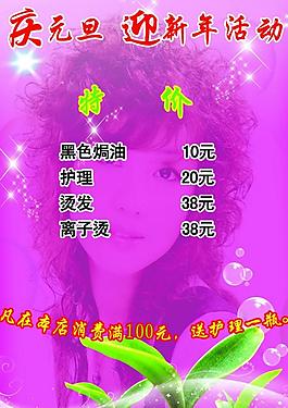 理發(fā)店宣傳單圖片