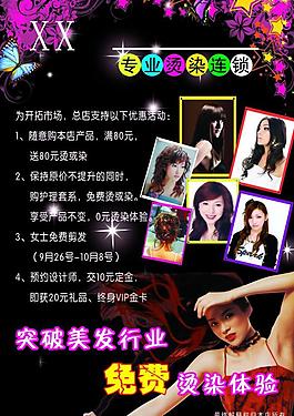 理發(fā)店宣傳單圖片