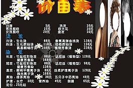 理發(fā)店的價目表圖片