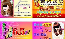 美發(fā) 理發(fā)店宣傳單圖片