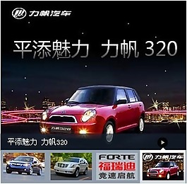 騰訊汽車FALSH焦點廣告