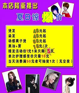 理發(fā)店促銷海報圖片