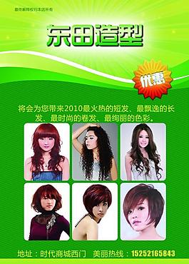 理發(fā)店單頁圖片