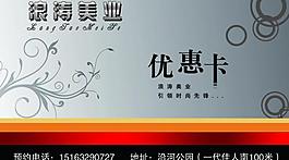 理發(fā)店優(yōu)惠卡圖片