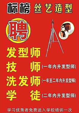 理發店招聘廣告圖片