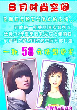 理發(fā)店夏季回饋新老顧客圖片