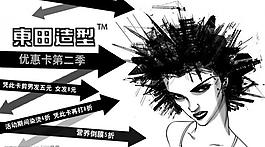 理發(fā)店優(yōu)惠卡圖片