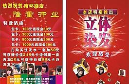 理發(fā)店宣傳單圖片