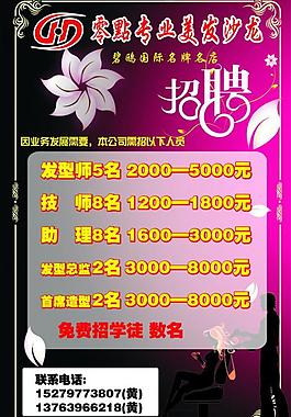 招聘廣告 理發(fā)店招聘廣告圖片