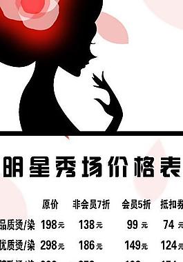 理发店正反面价格表图片