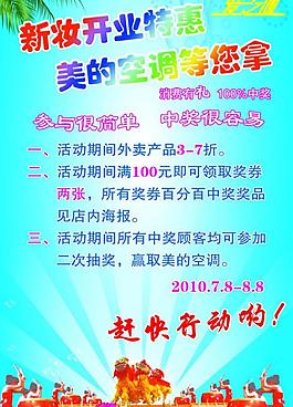 理發(fā)店開業(yè)特派活動(dòng)海報(bào)圖片