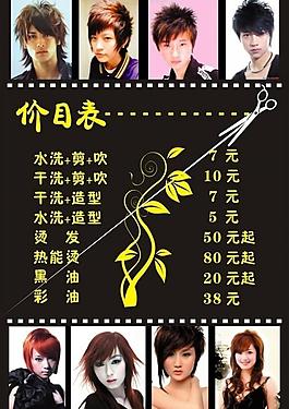 理發(fā)店價目表（部分素材非高清）圖片