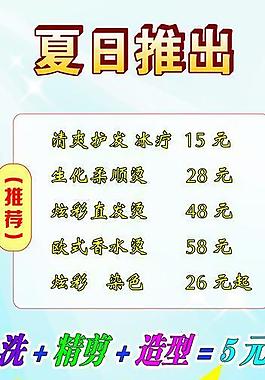 理發(fā)店促銷海報圖片