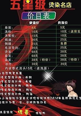 理發(fā)店價(jià)目表圖片