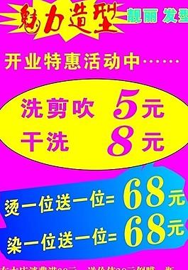 理發(fā)店 人物 美女 海報 發(fā)型 美發(fā)廣告圖片