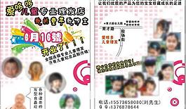 愛哆多兒童理發(fā)店宣傳單頁圖片