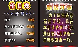 理發(fā)店價(jià)目表圖片
