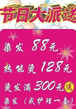 理發店節日派送圖片