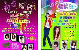 初戀發(fā)型圖片