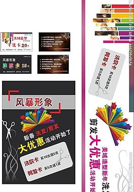 理發店新春特惠圖片
