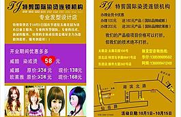 理發(fā)店宣傳單圖片