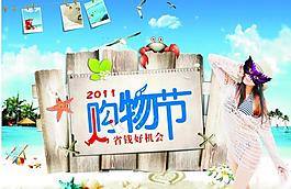購(gòu)物節(jié)海報(bào)圖片