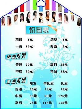 價格表圖片