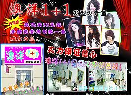 理發(fā)店宣傳單圖片