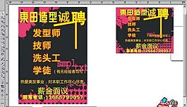 理發店招聘矢量素材圖片