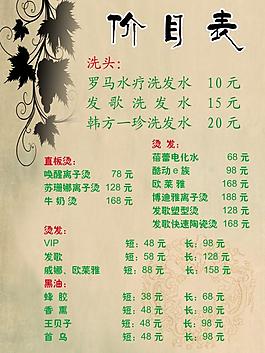 理發(fā)店價目表圖片