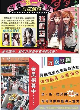 理發(fā)店 宣傳單圖片