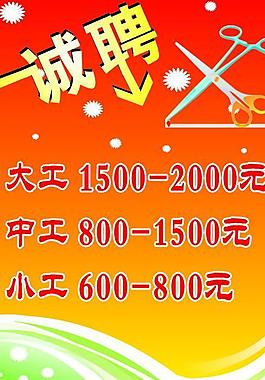 理發(fā)店招聘廣告圖片