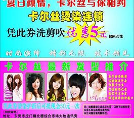 理发店宣传单图片