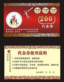 理发代金券图片