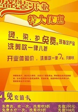 理發(fā)店開業(yè)海報(bào)及活動(dòng)圖片