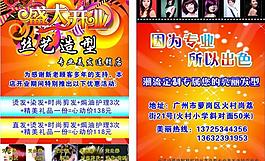 理發(fā)店 開(kāi)業(yè)宣傳單圖片