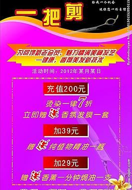 理发广告图片