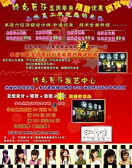 理發(fā)店宣傳畫(huà)圖片