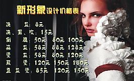 理發(fā)店價目表圖片