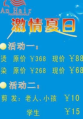 理發店優惠大酬賓圖片