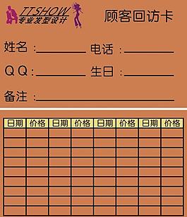 顧客回訪卡圖片
