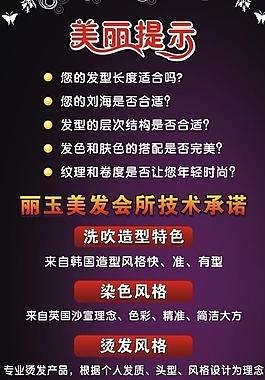 美發(fā)海報圖片