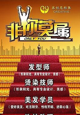 理发店招聘广告图片