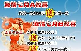 激情七月理發(fā)店海報圖片
