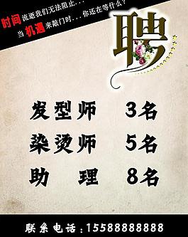 招聘海報(bào)圖片