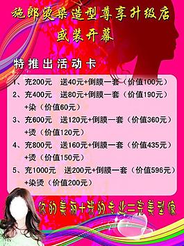 理發(fā)店升級(jí) 活動(dòng)價(jià)目圖片