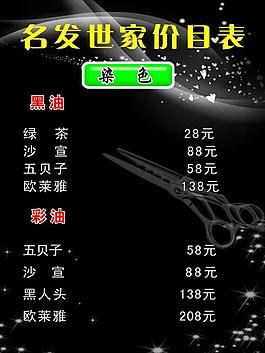 理發(fā)店價目表圖片