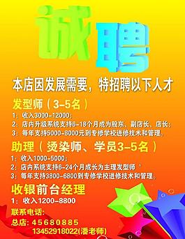 招聘海報(bào)圖片